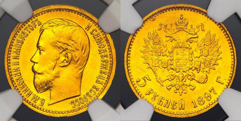 Picture 5 roubles 1897 year (АГ) 
