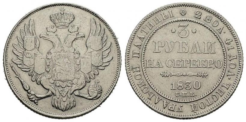 Фото 3 рубля 1830 года СПБ 