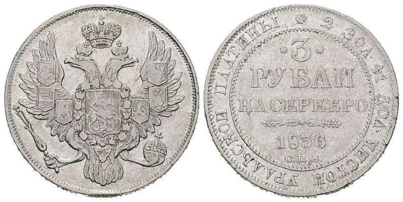 Picture 3 roubles 1836 year СПБ 