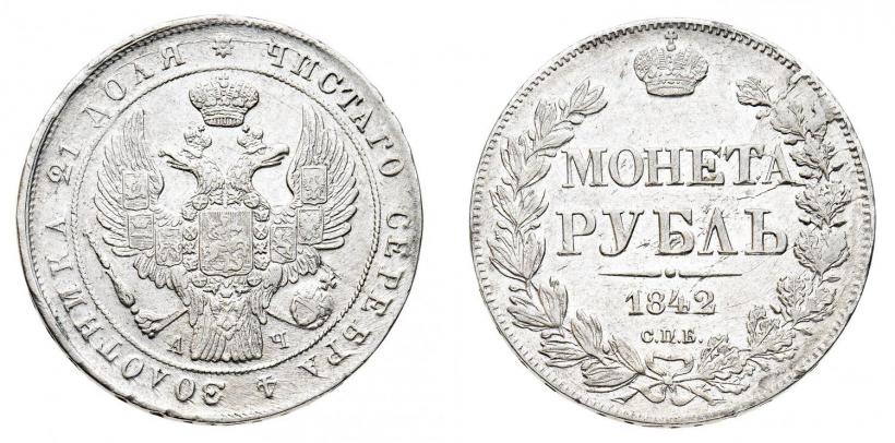 Picture 1 rouble 1845 year СПБ-КБ 
