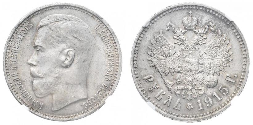 Picture 1 rouble 1915 year (ВС) 