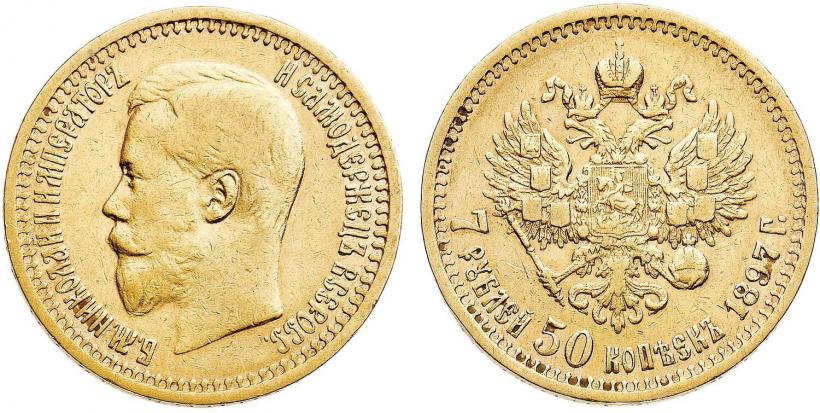 Фото 7,5 рублей 1897 года (АГ) 