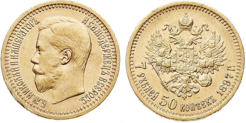 Фото 7,5 рублей 1897 года (АГ) 