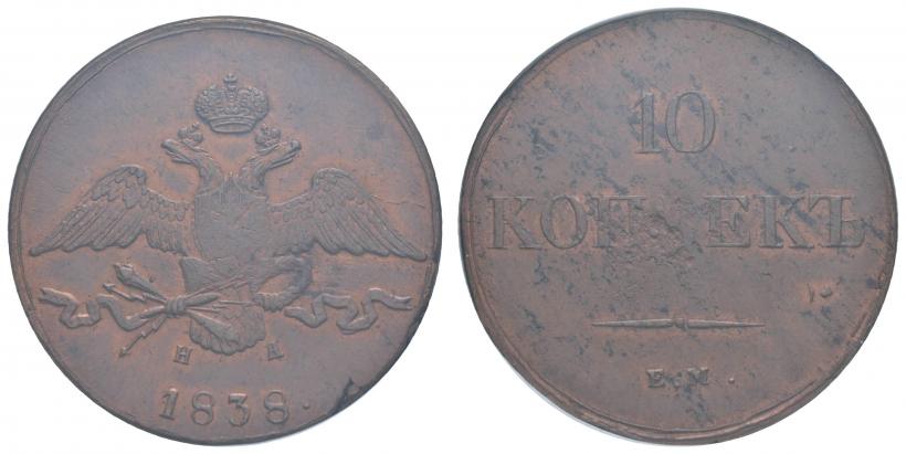 Picture 10 kopecks 1838 year ЕМ-НА 