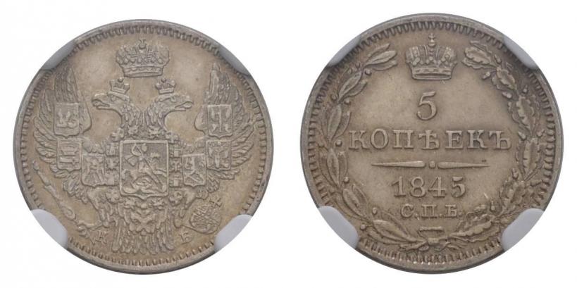 Picture 5 kopecks 1845 year СПБ-КБ 