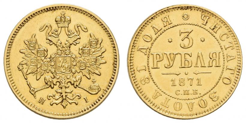 Фото 3 рубля 1871 года СПБ-НІ 