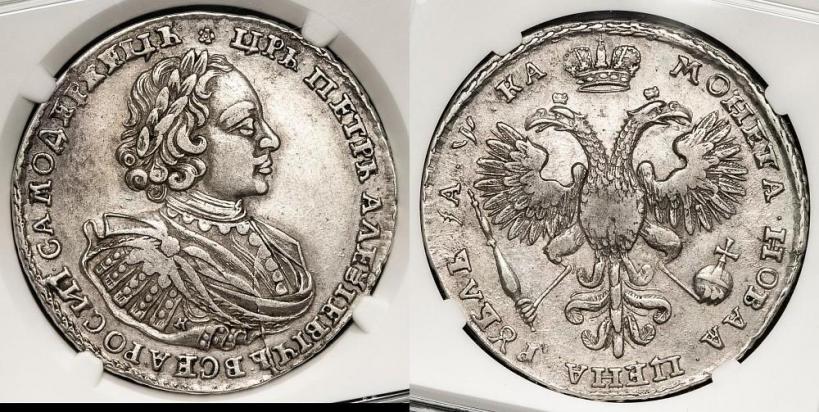 Picture 1 rouble 1721 year K "Portrait with shoulder straps"