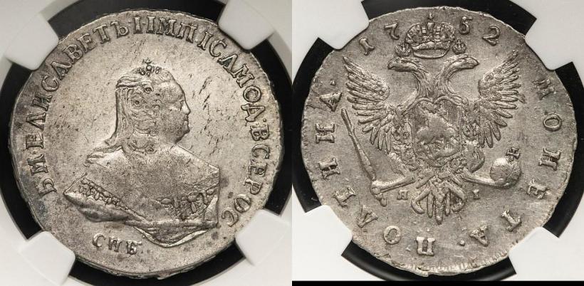 Фото Полтина 1752 года СПБ-ЯI 