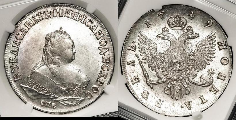 Фото 1 рубль 1749 года СПБ 