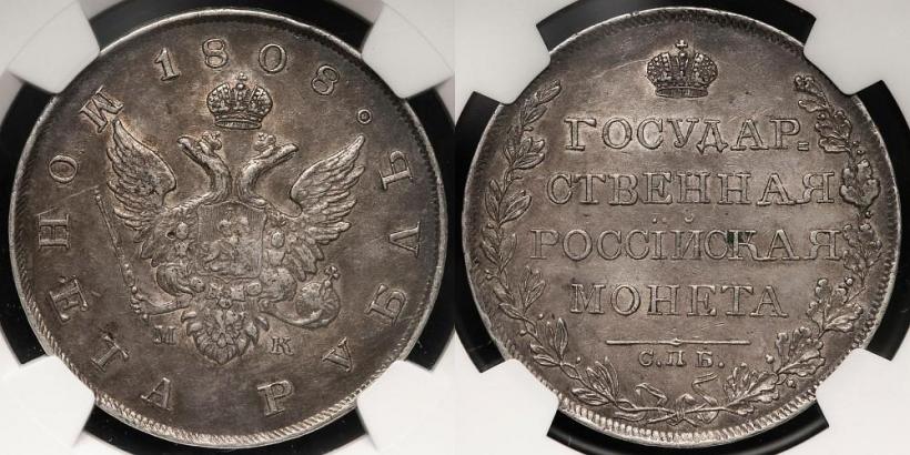Фото 1 рубль 1808 года СПБ-МК 