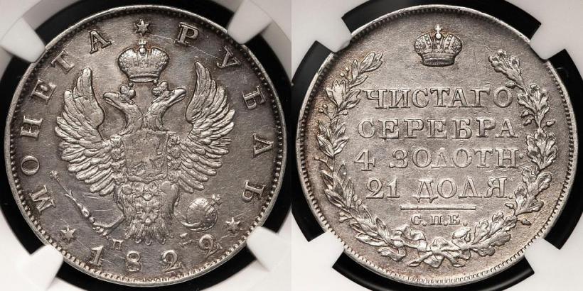 Picture 1 rouble 1822 year СПБ-ПД 