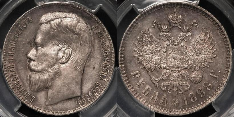 Picture 1 rouble 1898 year (АГ) 