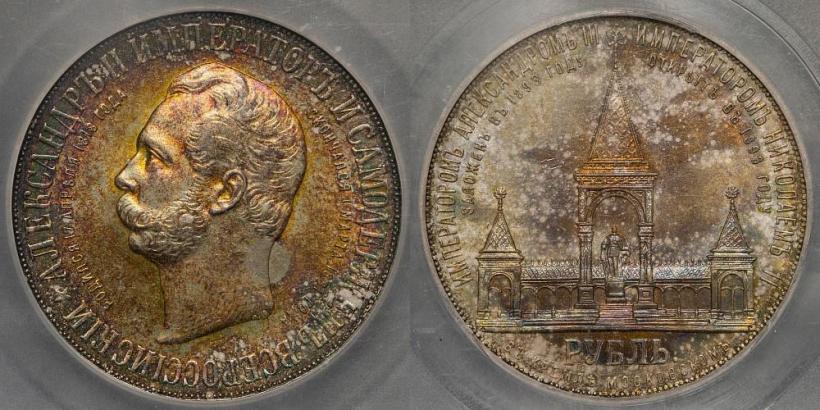 Фото 1 рубль 1898 года (АГ)-А.Г. "Монумент Императора Александра II (Дворик)"