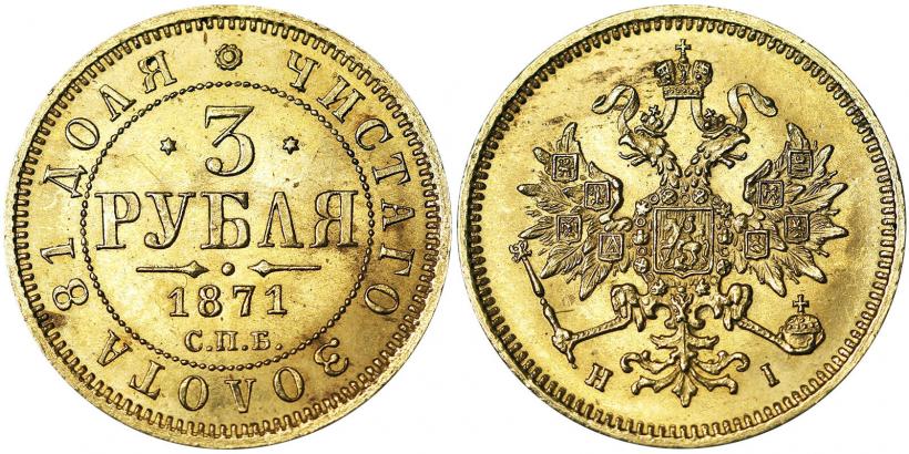 Picture 3 roubles 1871 year СПБ-НІ 