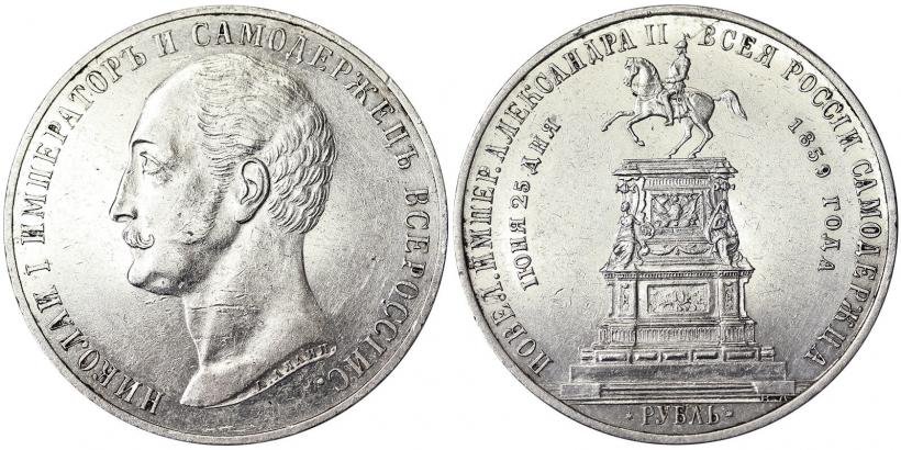 Picture 1 rouble 1859 year  "In memory of unveiling of monument to Emperor Nicholas I in St. Petersburg"