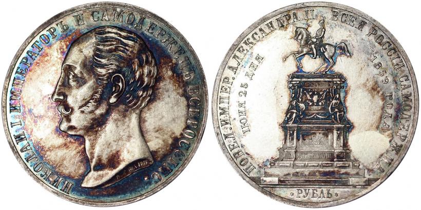 Picture 1 rouble 1859 year  "In memory of unveiling of monument to Emperor Nicholas I in St. Petersburg"
