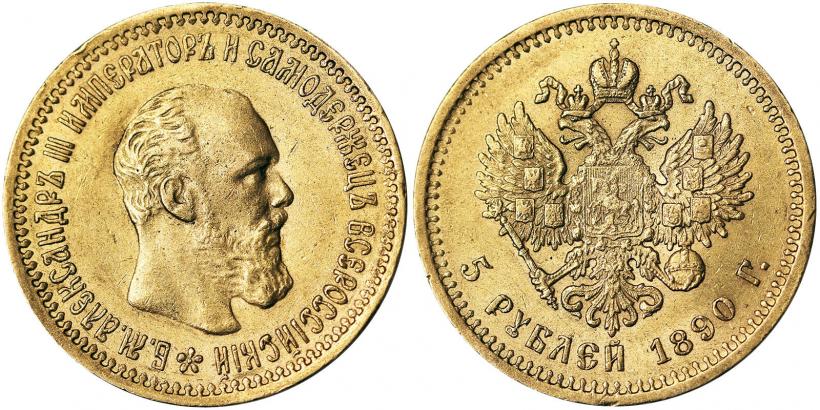 Фото 5 рублей 1890 года (АГ) 