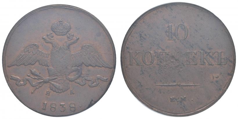 Фото 10 копеек 1838 года ЕМ-НА 