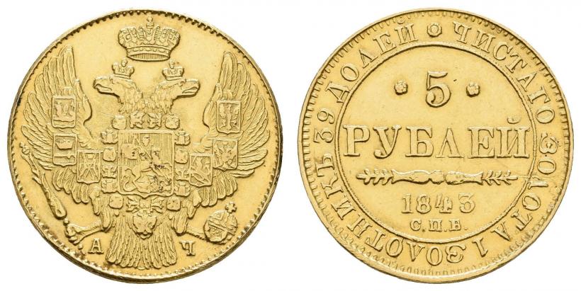 Фото 5 рублей 1843 года СПБ-АЧ 