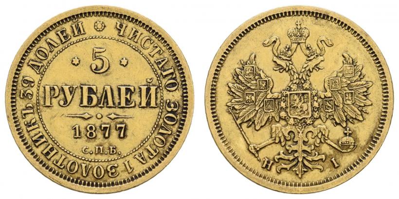 Фото 5 рублей 1877 года СПБ-НІ 
