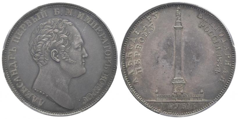 Picture 1 rouble 1834 year GUBE F. "In memory of unveiling of the Alexander column"