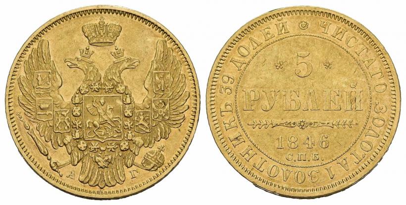 Picture 5 roubles 1846 year СПБ-АГ 