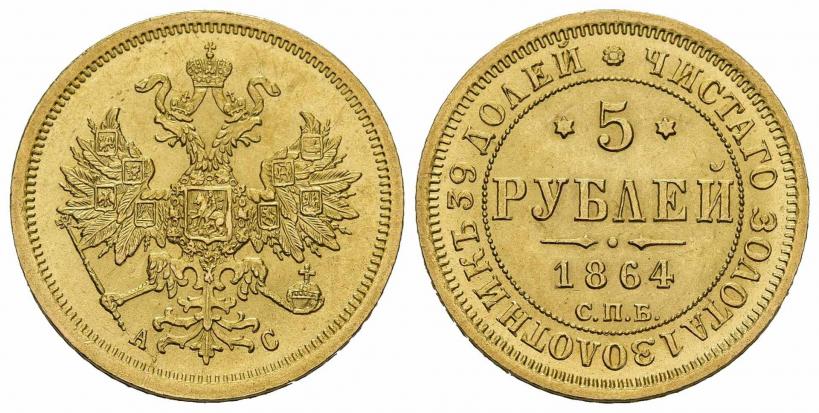 Picture 5 roubles 1864 year СПБ-АС 