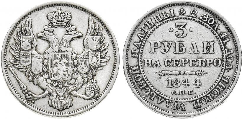 Picture 3 roubles 1844 year СПБ 