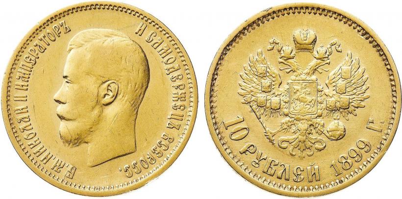 Фото 10 рублей 1899 года (АГ) 