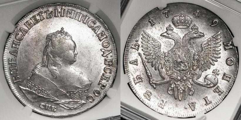 Фото 1 рубль 1749 года СПБ 