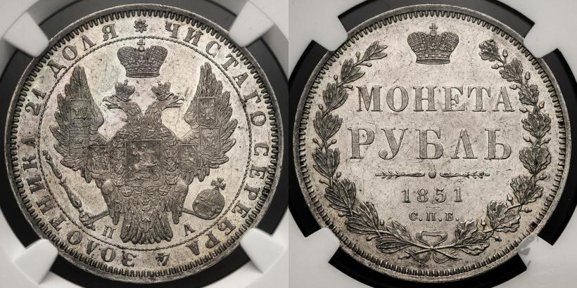 Фото 1 рубль 1851 года СПБ-ПА 