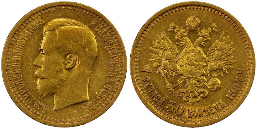 Фото 7,5 рублей 1897 года (АГ) 