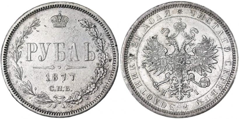 Picture 1 rouble 1877 year СПБ-НІ 