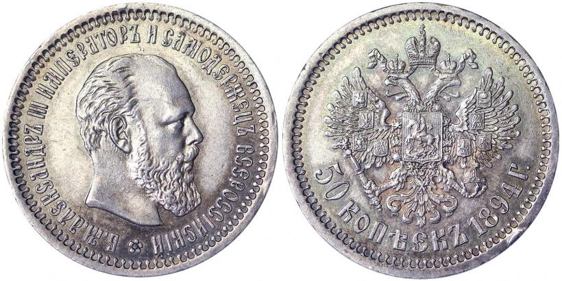 Picture 50 kopecks 1894 year (АГ) 