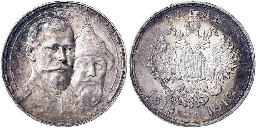 Фото 1 рубль 1913 года (ВС) "В память 300-летия дома Романовых"