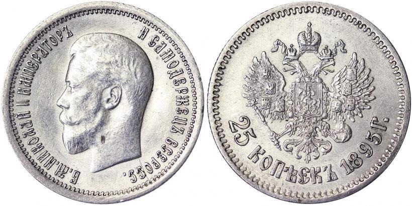 Фото 25 копеек 1895 года  