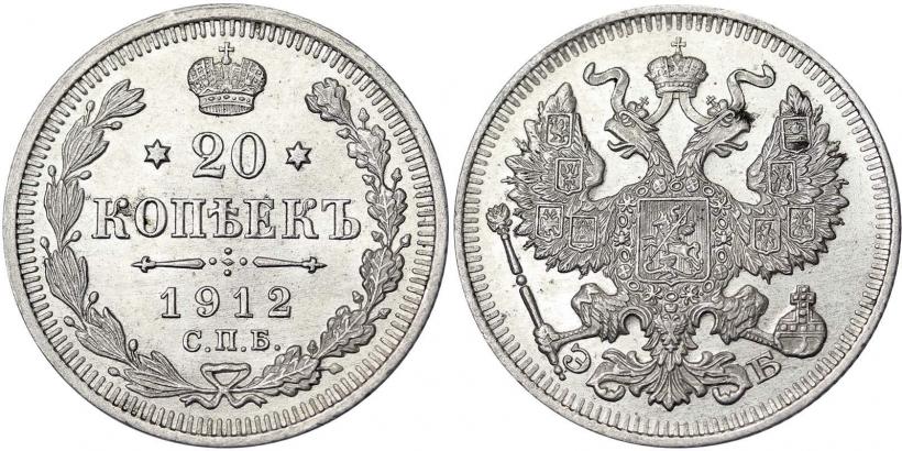 Picture 20 kopecks 1912 year СПБ-ЭБ 