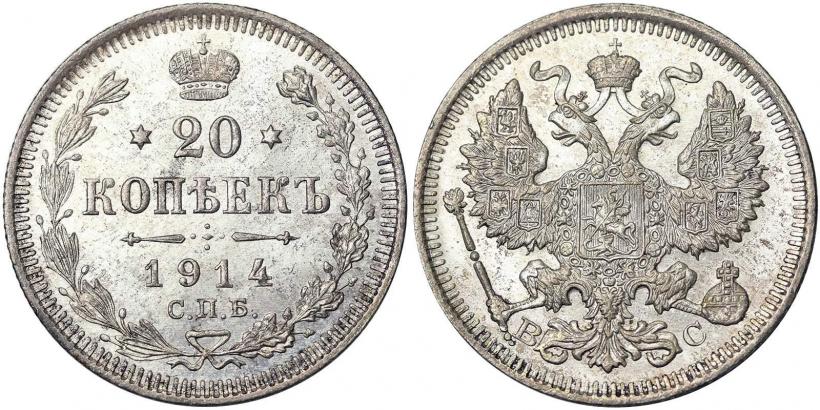 Picture 20 kopecks 1914 year СПБ-ВС 