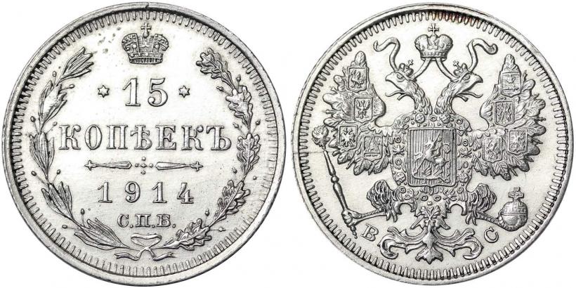 Picture 15 kopecks 1914 year СПБ-ВС 