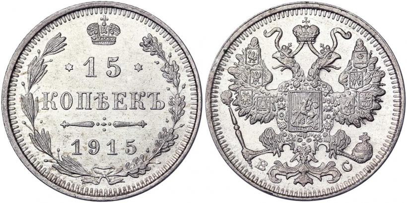 Picture 15 kopecks 1915 year ВС 