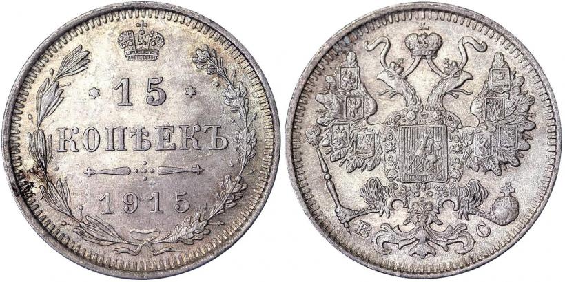 Picture 15 kopecks 1915 year ВС 