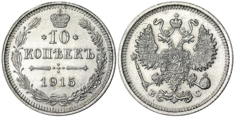 Picture 10 kopecks 1915 year ВС 