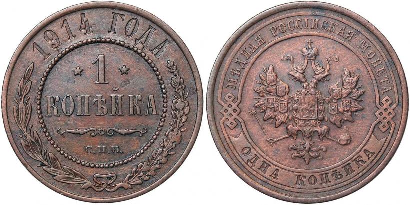 Фото 1 копейка 1914 года СПБ 
