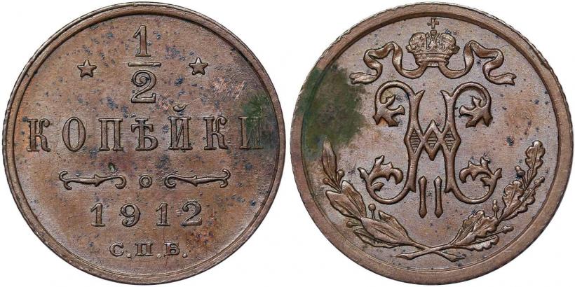 Фото 1/2 копейки 1912 года СПБ 