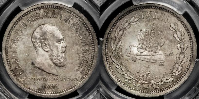 Picture 1 rouble 1883 year ЛШ "On the Coronation of Emperor Alexander III"