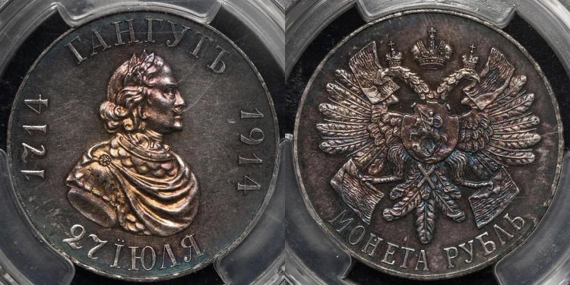 Picture 1 rouble 1914 year (ВС) "In commemoration of bicentenary of Gangut battle"