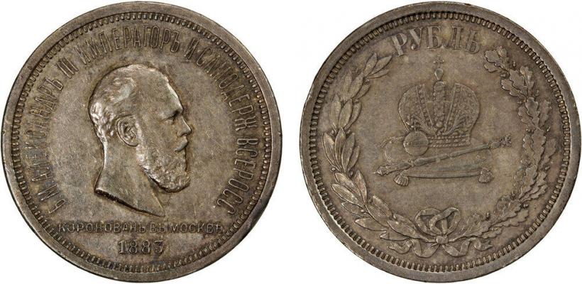 Фото 1 рубль 1883 года ЛШ "В память Коронации Императора Александра III"
