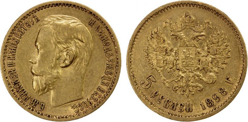 Picture 5 roubles 1898 year (АГ) 