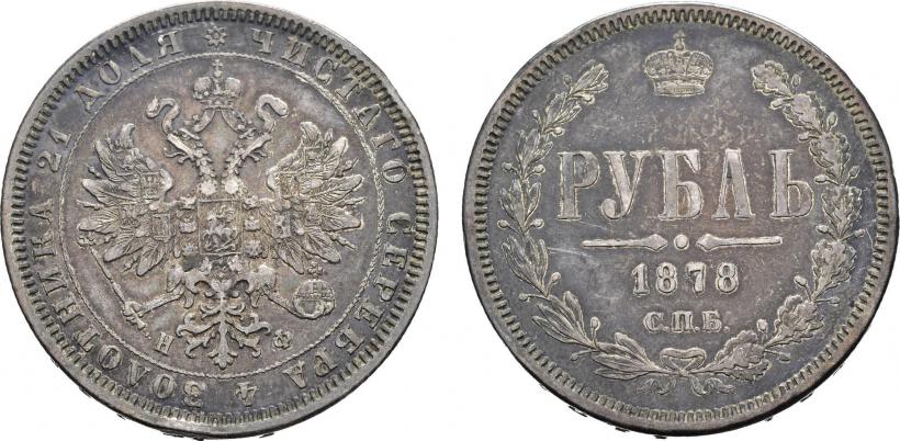 Picture 1 rouble 1878 year СПБ-НФ 