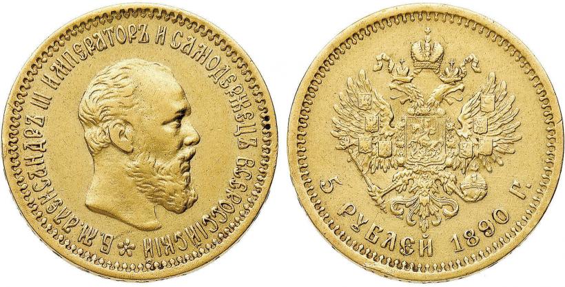 Фото 5 рублей 1890 года (АГ) 